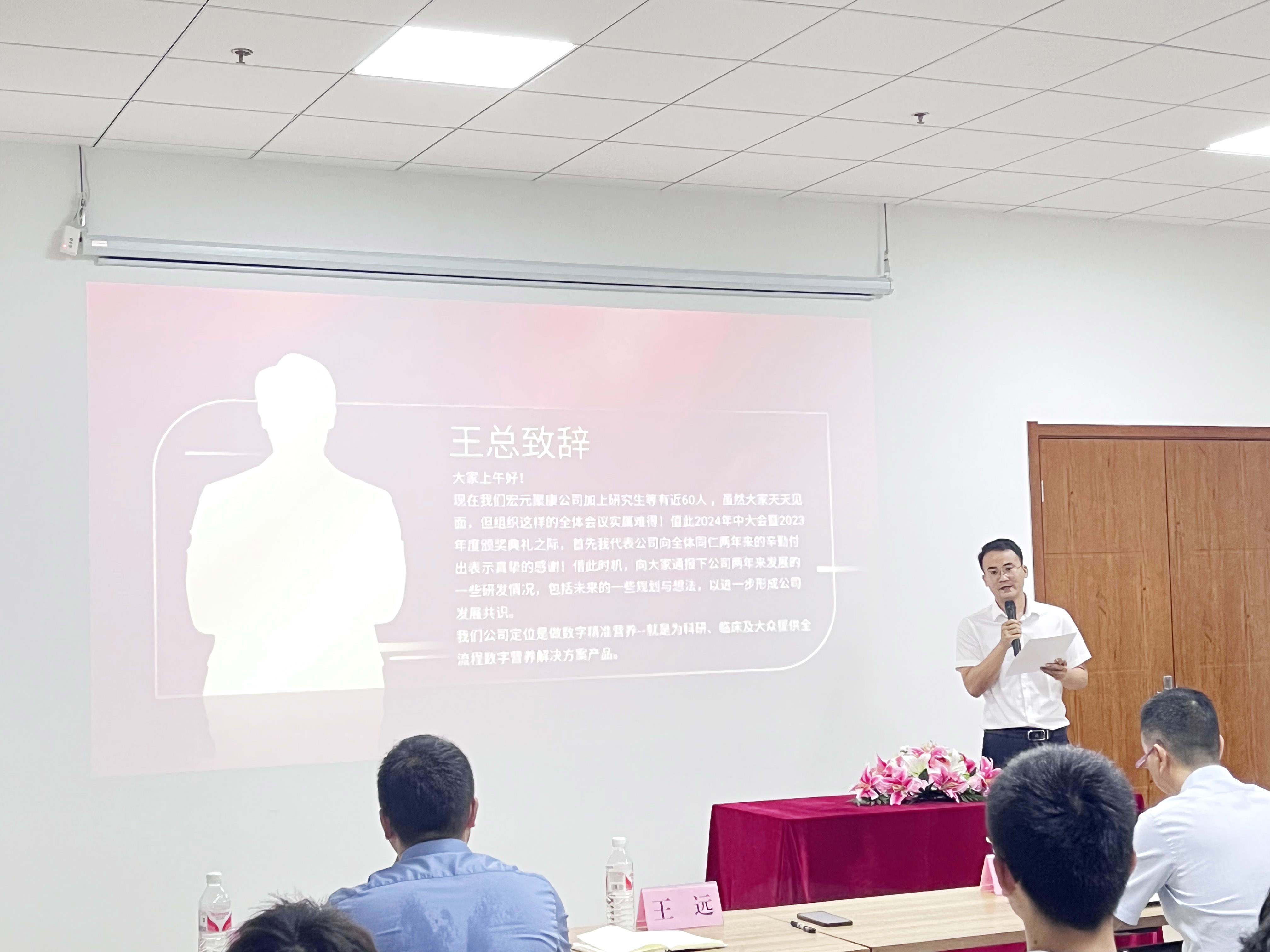 王总致辞1