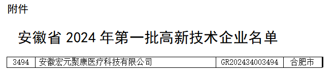 高企名单截图