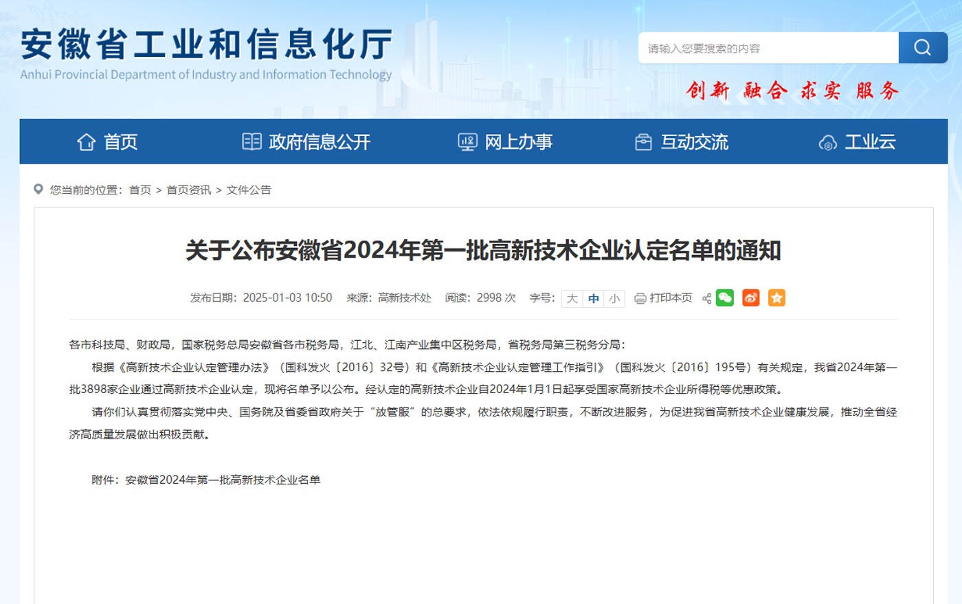 高新企业认定官网截图