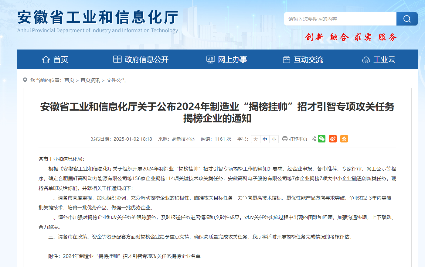 揭榜挂帅官网截图